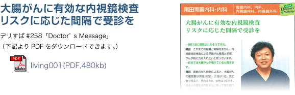 大腸がんに有効な内視鏡検査リスクに応じた間隔で受信を