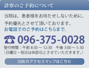 診療のご予約について